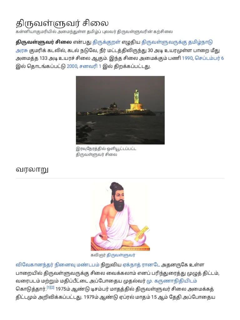 திருவள்ளுவர் சிலை - தமிழ் விக்கிப்பீடியா | PDF