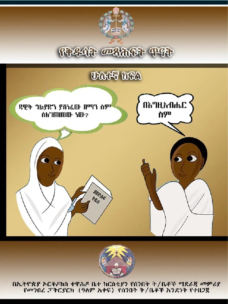 ቅዱሳት_መጻሕፍት_ሁለተኛ_ክፍል | PDF