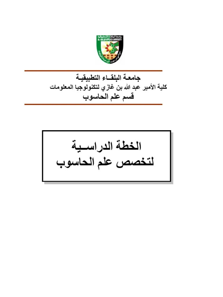 Computer Science Arabic | PDF