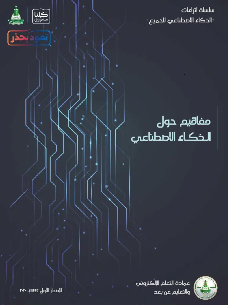 Artificial Intelligence Handbook | PDF