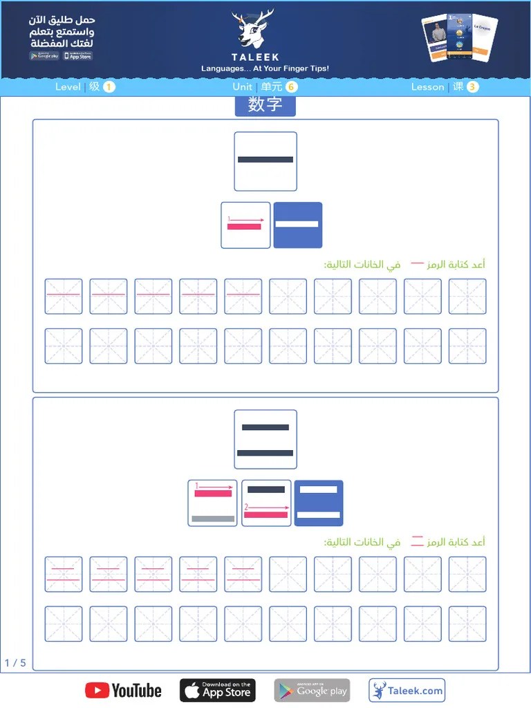 Chinese Level 01 Unit 06 Lesson 03 Sheet | PDF