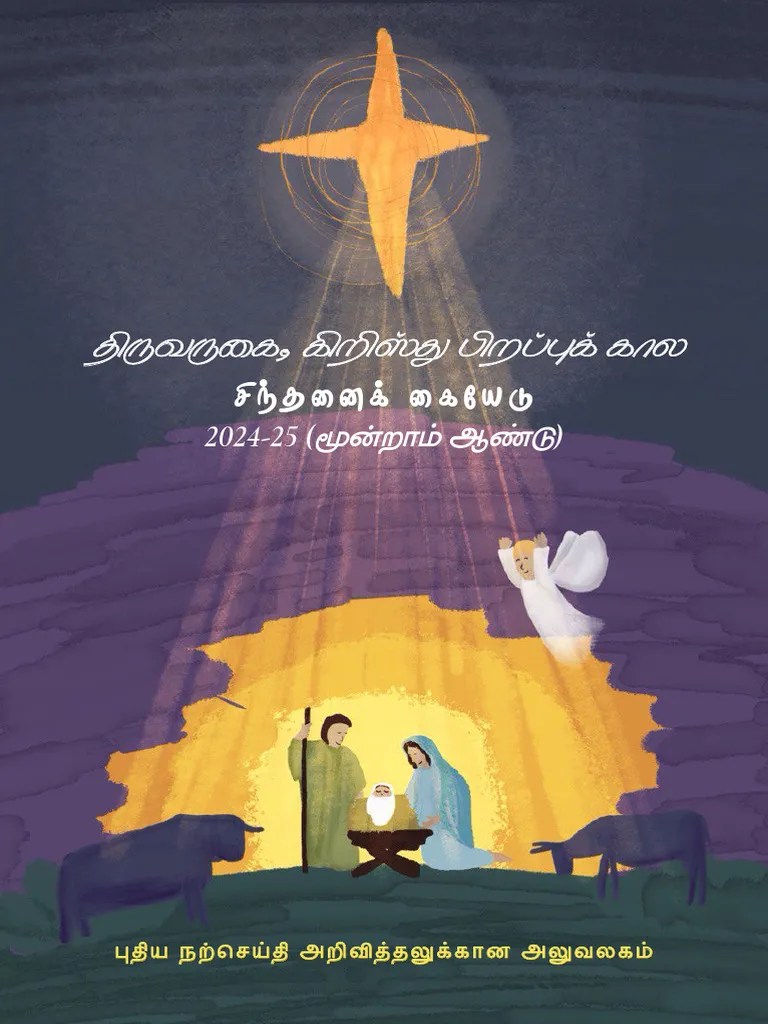 ONE Advent To Christmas Reflection Booklet 2024 (Tamil Web) | PDF