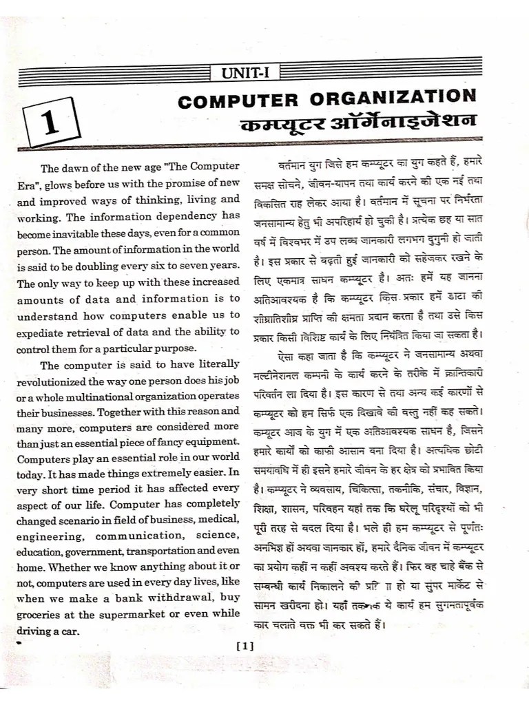Computer Book Part 1 III Year | PDF