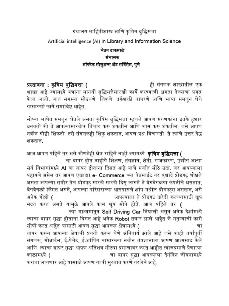 Artificial Intelligence (AI) In LIS | PDF