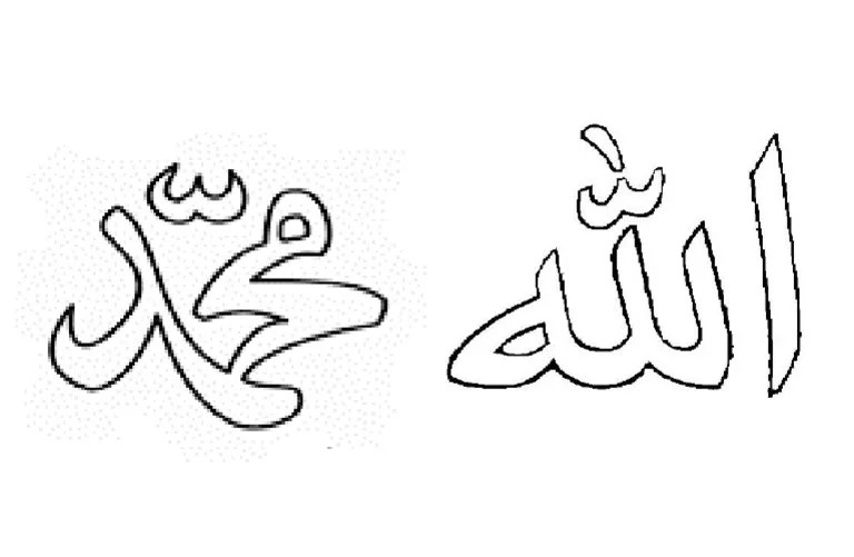 Mewarnai Kaligrafi Allah Dan Muhammad | PDF