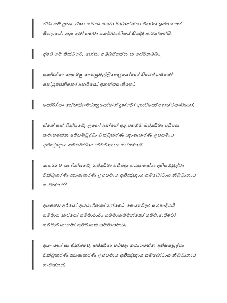 Damsak Pawathum Suthraya | PDF