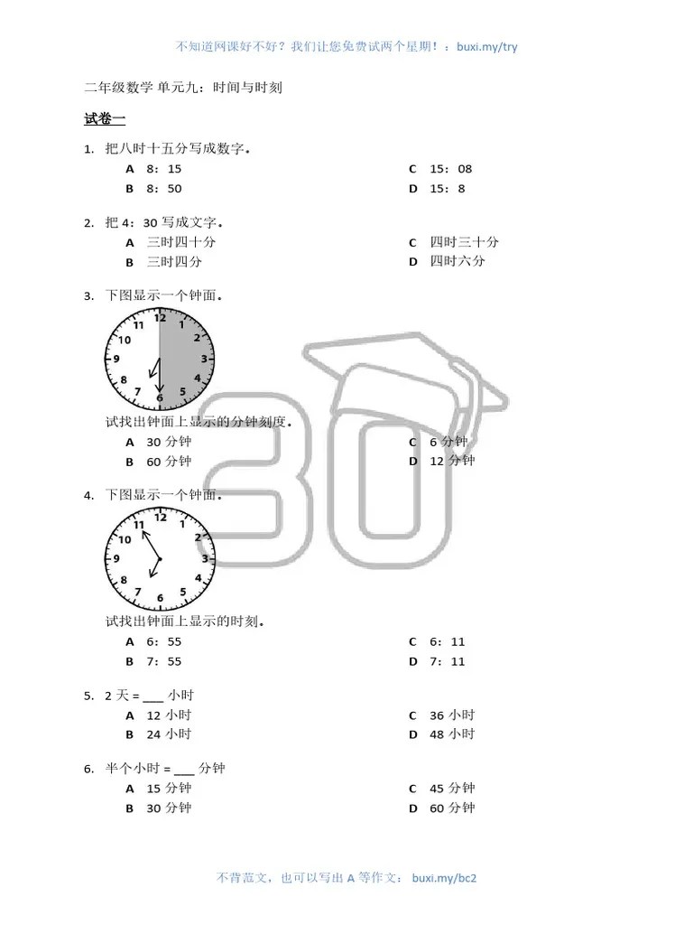 SJKC Math Standard 2 Chapter 9 Exercise 1 | PDF
