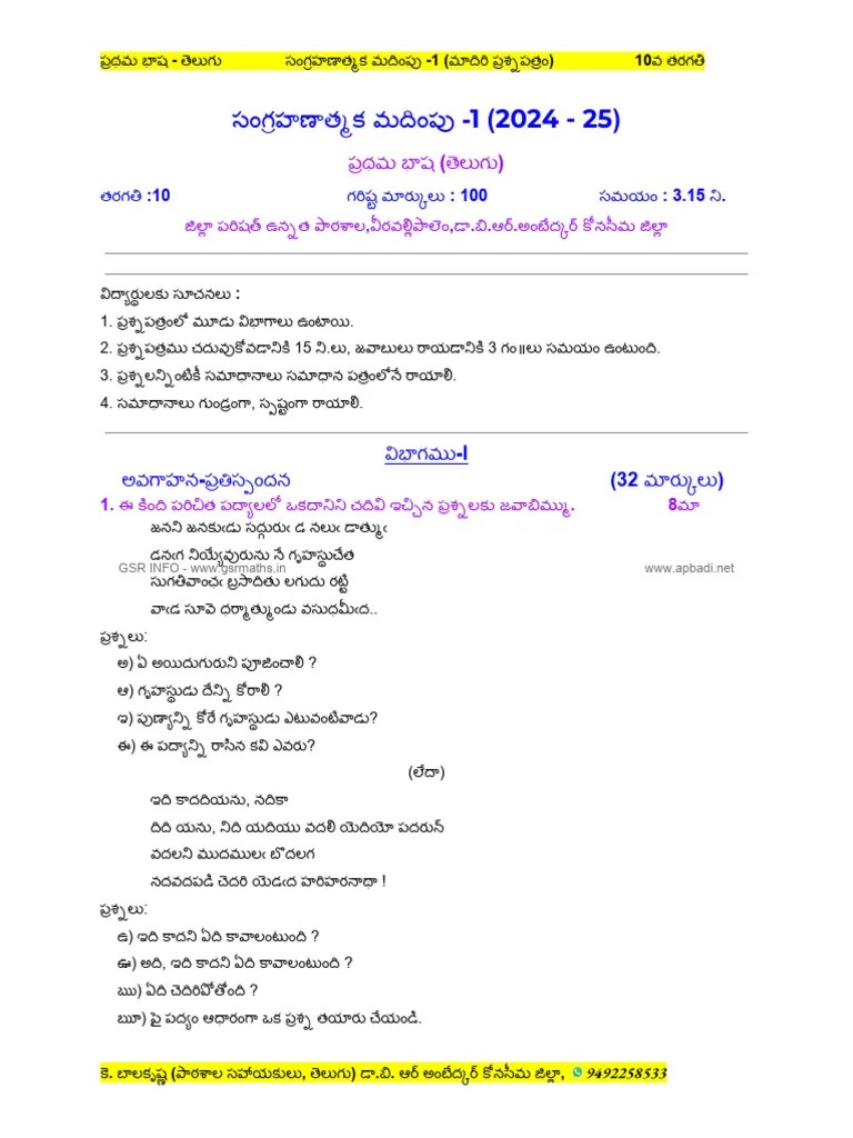 10th Class SA 1 Telugu Model Paper 1 GSR INFO - WWW - Gsrmaths.in | PDF