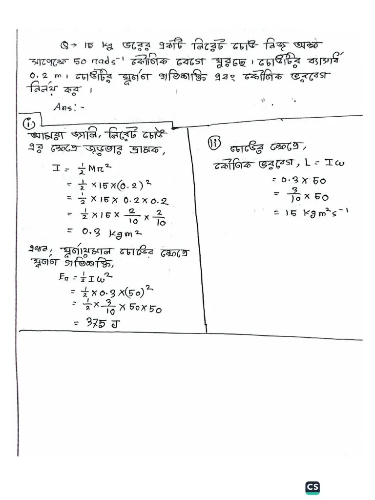 Answer Script Of Written Portion (Physics 1) | PDF