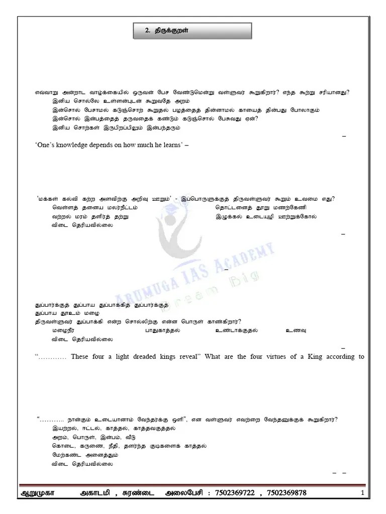 திருக்குறள் | PDF | Ancient Indian Literature