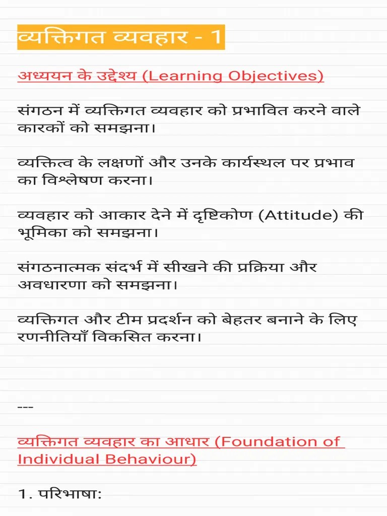 Organisational Behaviour Unit-2 Part - A In Hindi | PDF