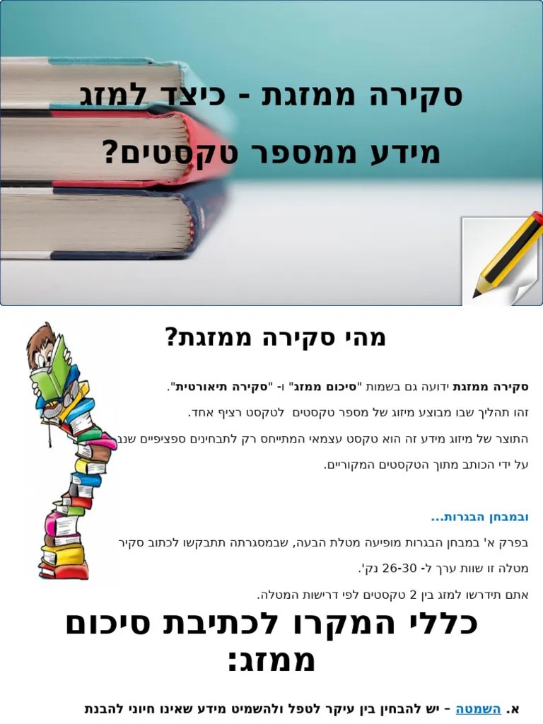 %D7%A1%D7%99%D7%9B%D7%95%D7%9D %D7%9E%D7%9E%D7%96%D7%92 - %D7%9E%D7%A6%D7%92%D7%AA 2024 | PDF
