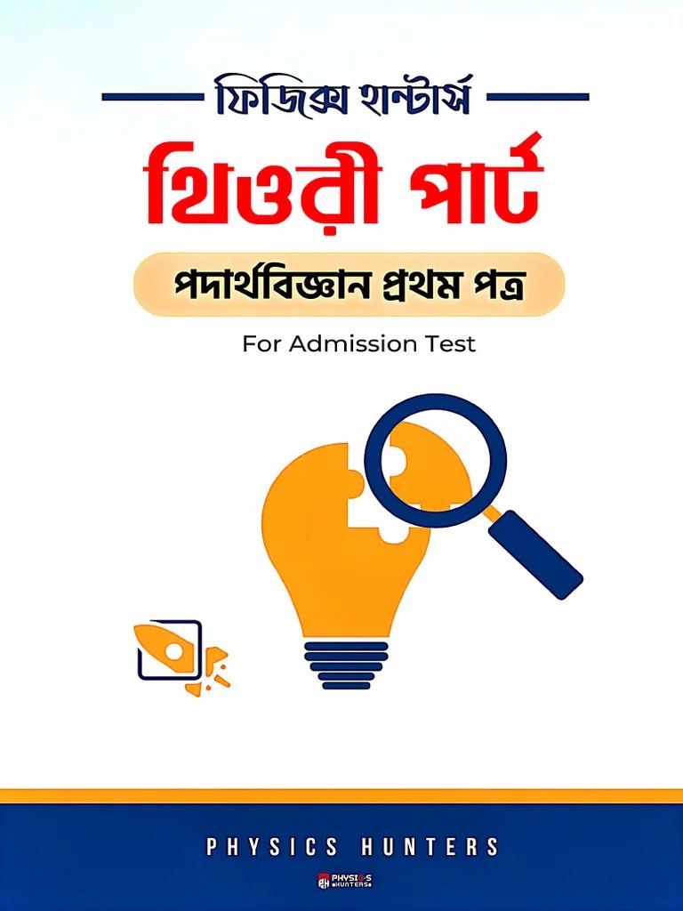 Physics 1st Part Theory PDF | PDF