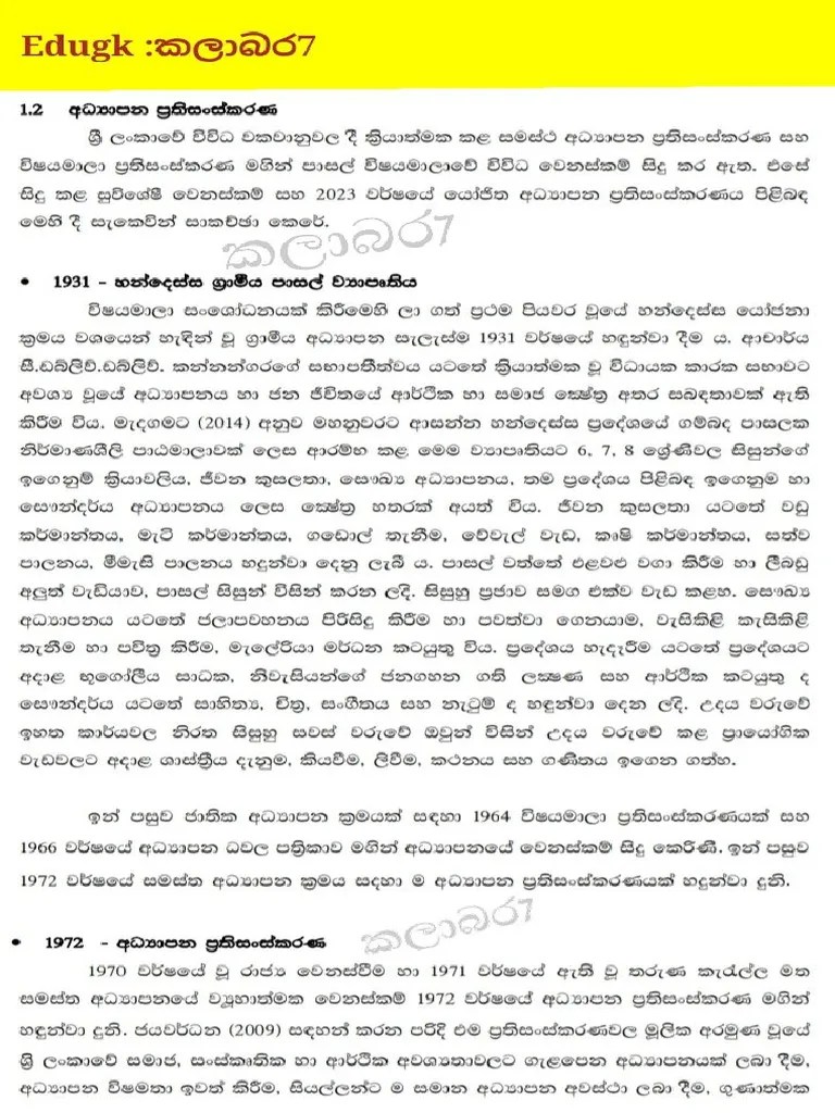 අධ්_යාපන ප්_රතිසංස්කරණ | PDF