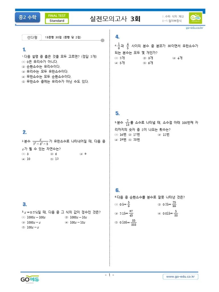 %5B2019%EA%B3%A0%EC%97%90%EB%93%80FINALTEST%5D%EC%A4%912%EC%88%98%ED%95 ...