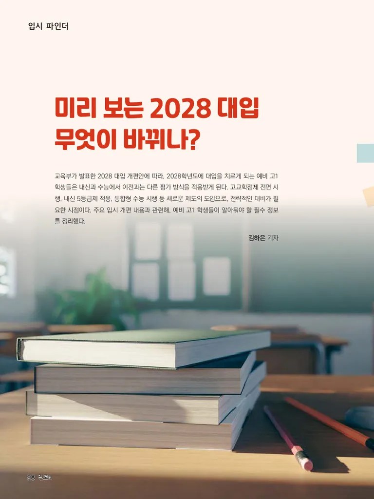 %EB%AF%B8%EB%A6%AC%20%EB%B3%B4%EB%8A%94%202028%20%EB%8C%80%EC%9E%85%20 ...