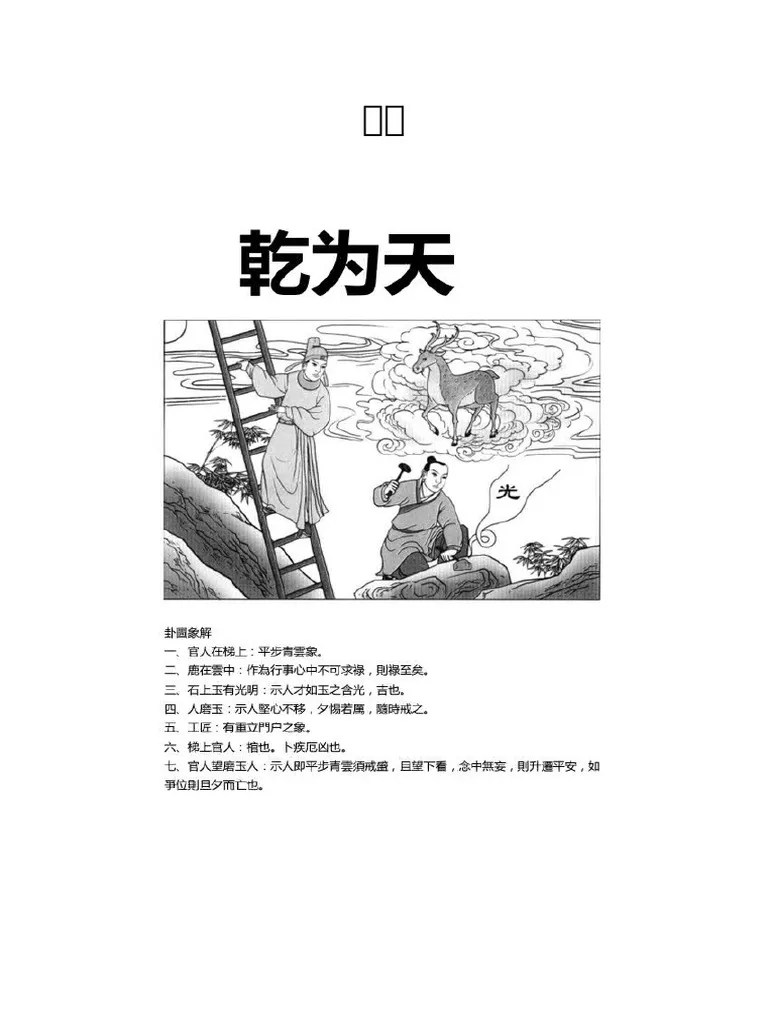 易經 | PDF