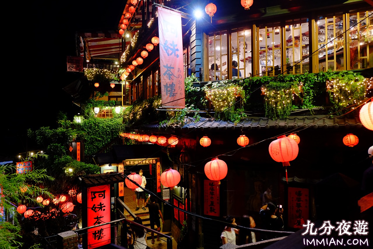 九份夜遊，賴阿婆芋圓、九份古早丸、阿妹茶樓散步