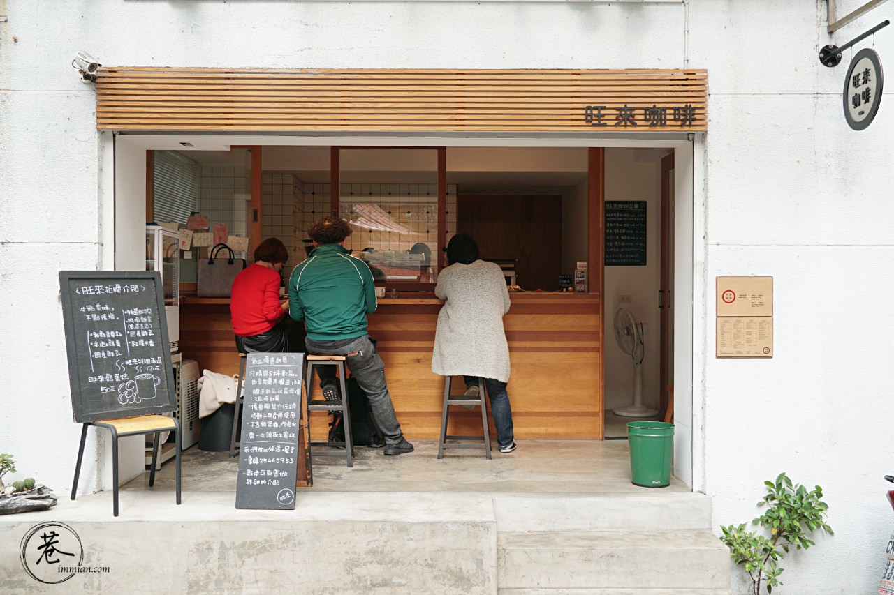 【南京復興】旺來咖啡，一大早就開店的可愛街邊小咖啡廳