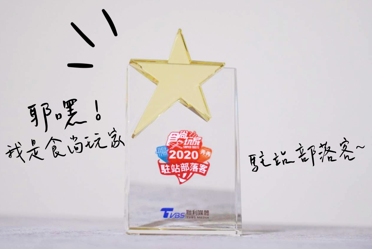 成為食尚玩家駐站部落客❤ 全新《食尚玩家》開播囉！