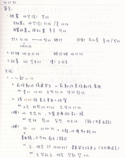 [韓文] 3B班‧首爾大第二十七課@驅勢韓文