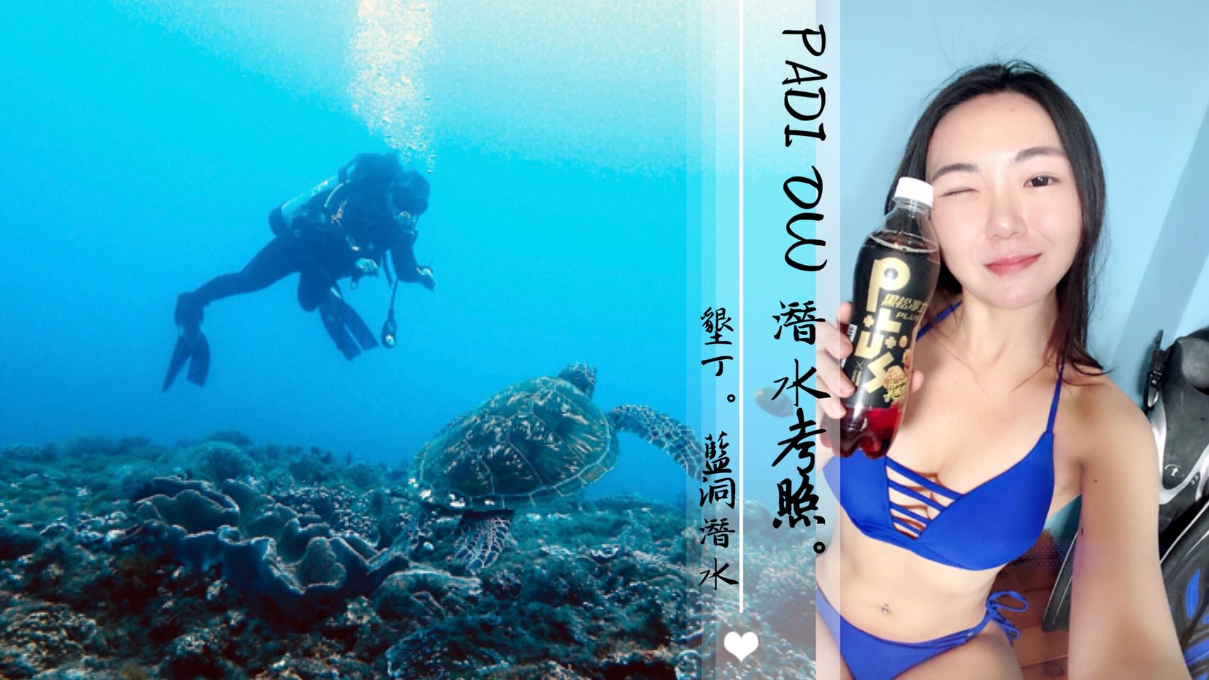 PADI OW水肺潛水證照三天兩夜考照記錄，含潛水證照系統＆級別介紹｜墾丁藍洞潛水—全墾丁唯一船潛考照