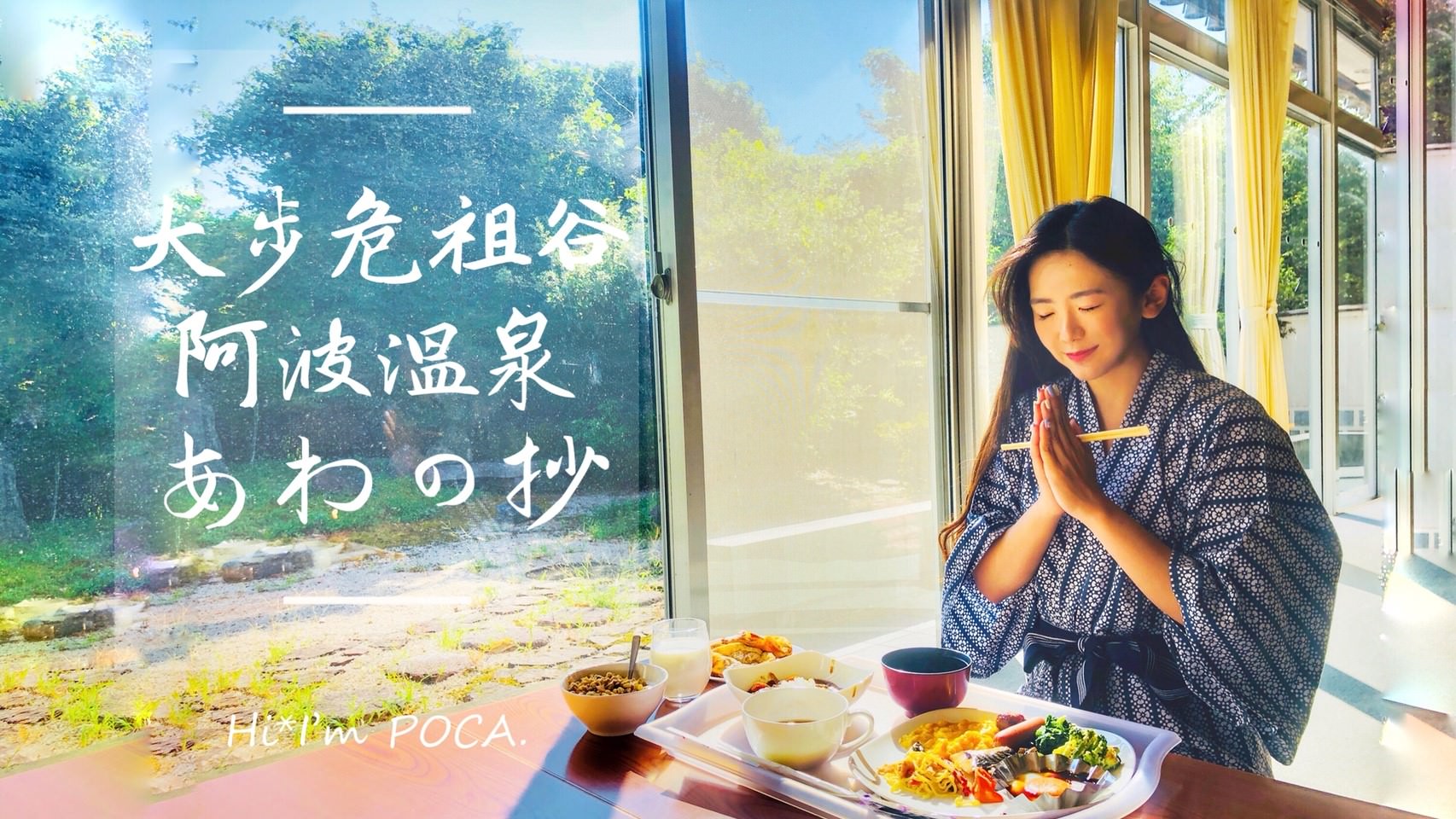 四國德島三好住宿推薦—大步危祖谷阿波溫泉阿波之抄，住秘境溫泉飯店不用台幣1200元