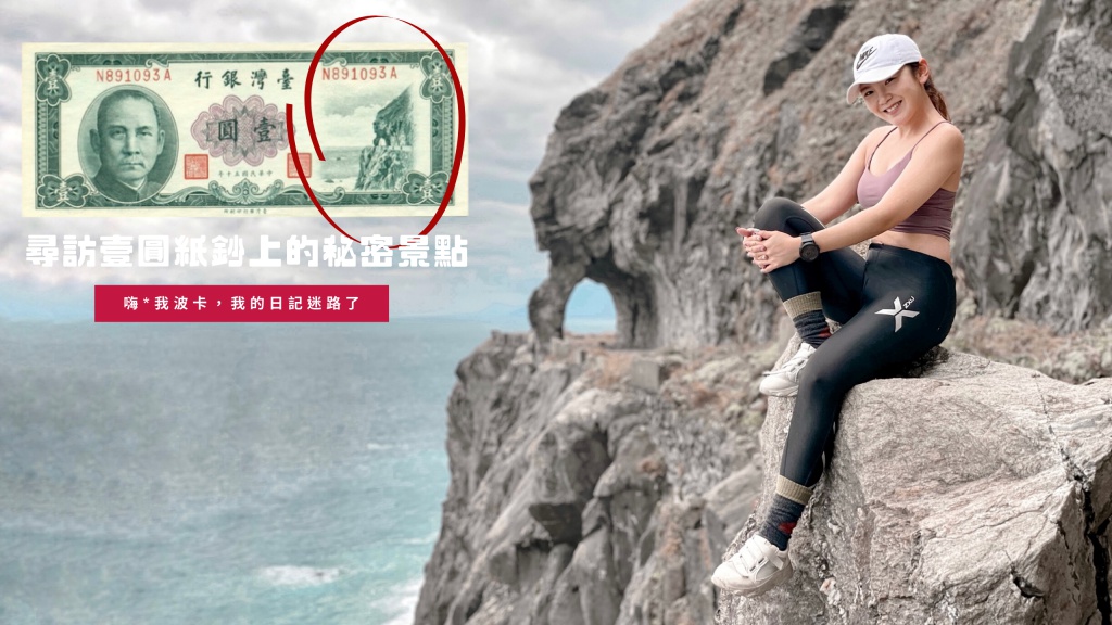 象鼻隧道攻略，一元紙鈔上的秘密景點含GPX下載｜花蓮秘境
