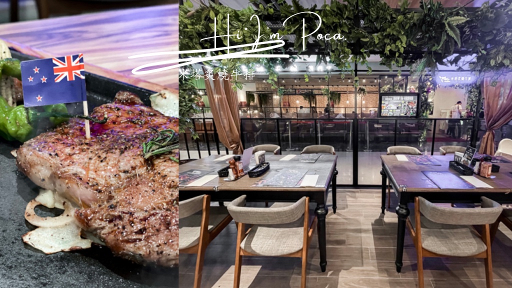 米塔炙燒牛排專門店-高雄義享天地店，頂級牛排＋豐盛自助吧