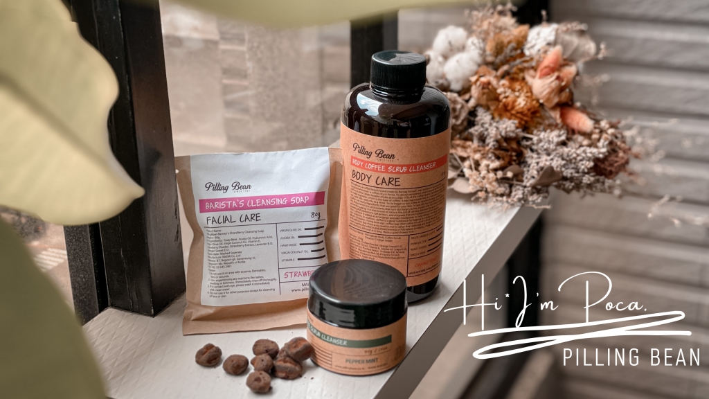 韓國質感文青風自然系咖啡保養品牌—PILLING BEAN
