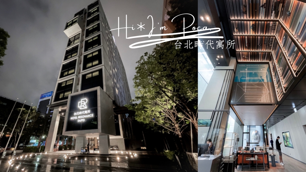 台北時代寓所｜全新時尚設計旅店，包場星巴克吃早餐