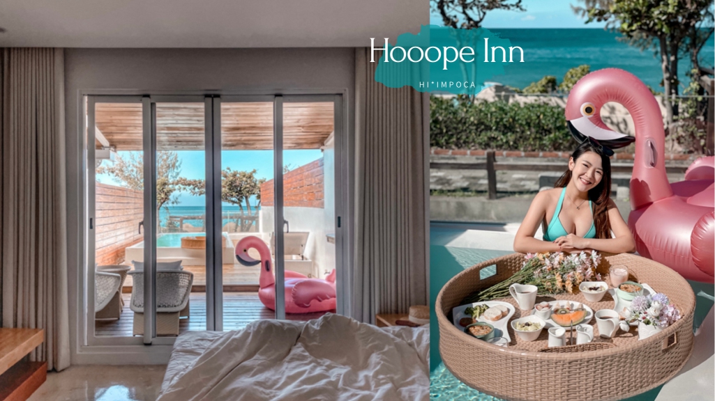 後面有灣-墾丁恆春度假民宿Villa推薦，浮誇私人泳池漂浮早餐