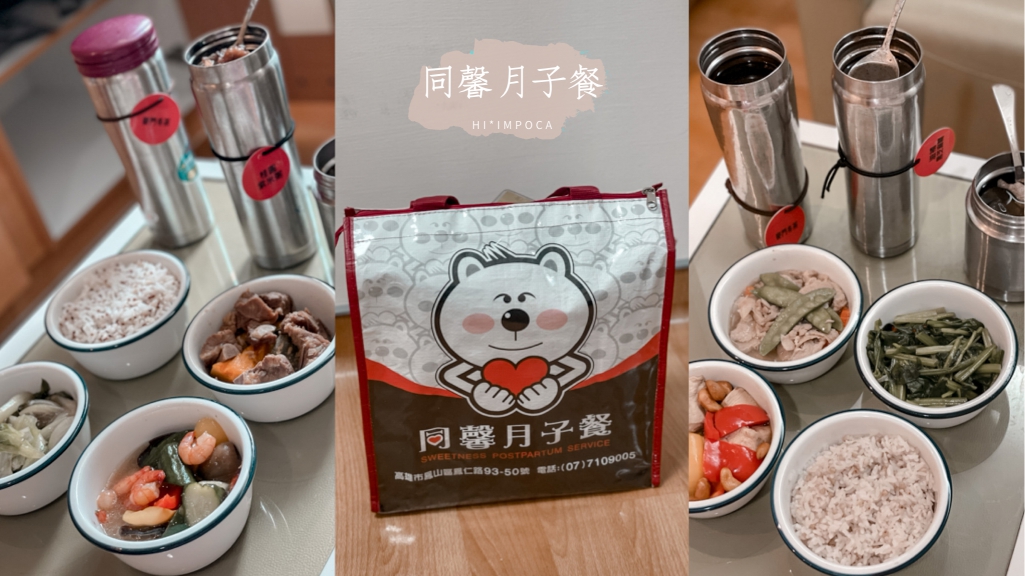 同馨月子餐訂餐心得菜色實拍紀錄｜高雄月子餐推薦