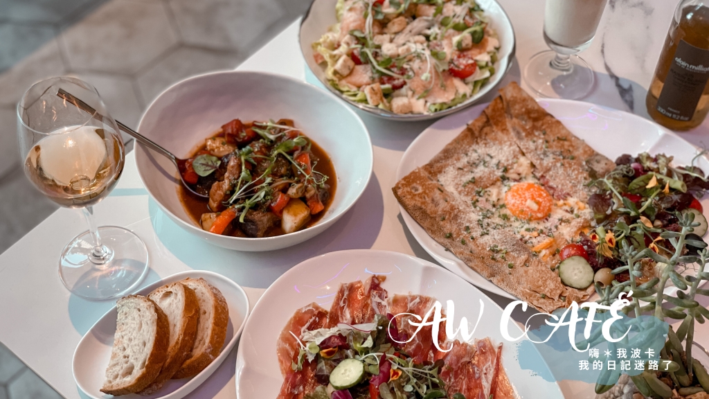 AW Café 冬極光咖啡廳-高雄精品法式早午餐/下午茶