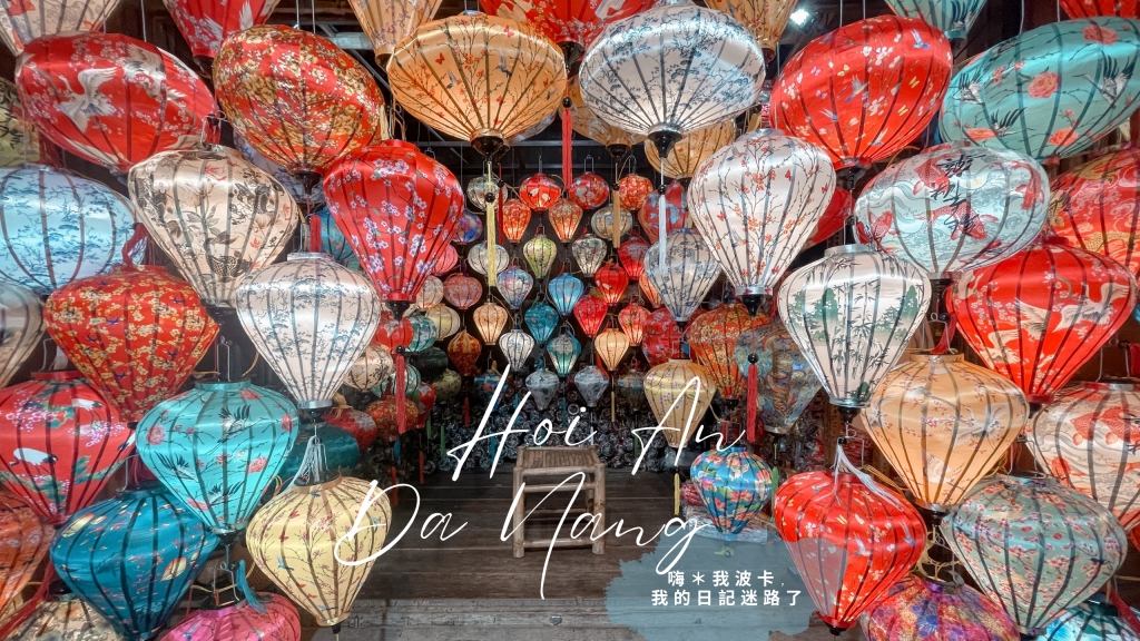 越南峴港+會安自助6天攻略-中越必遊景點.行程懶人包