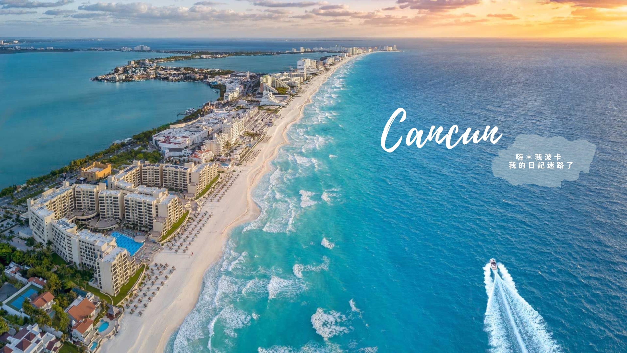 一秒搞懂坎昆住宿訂房攻略，含全包式渡假村推薦，墨西哥Cancun