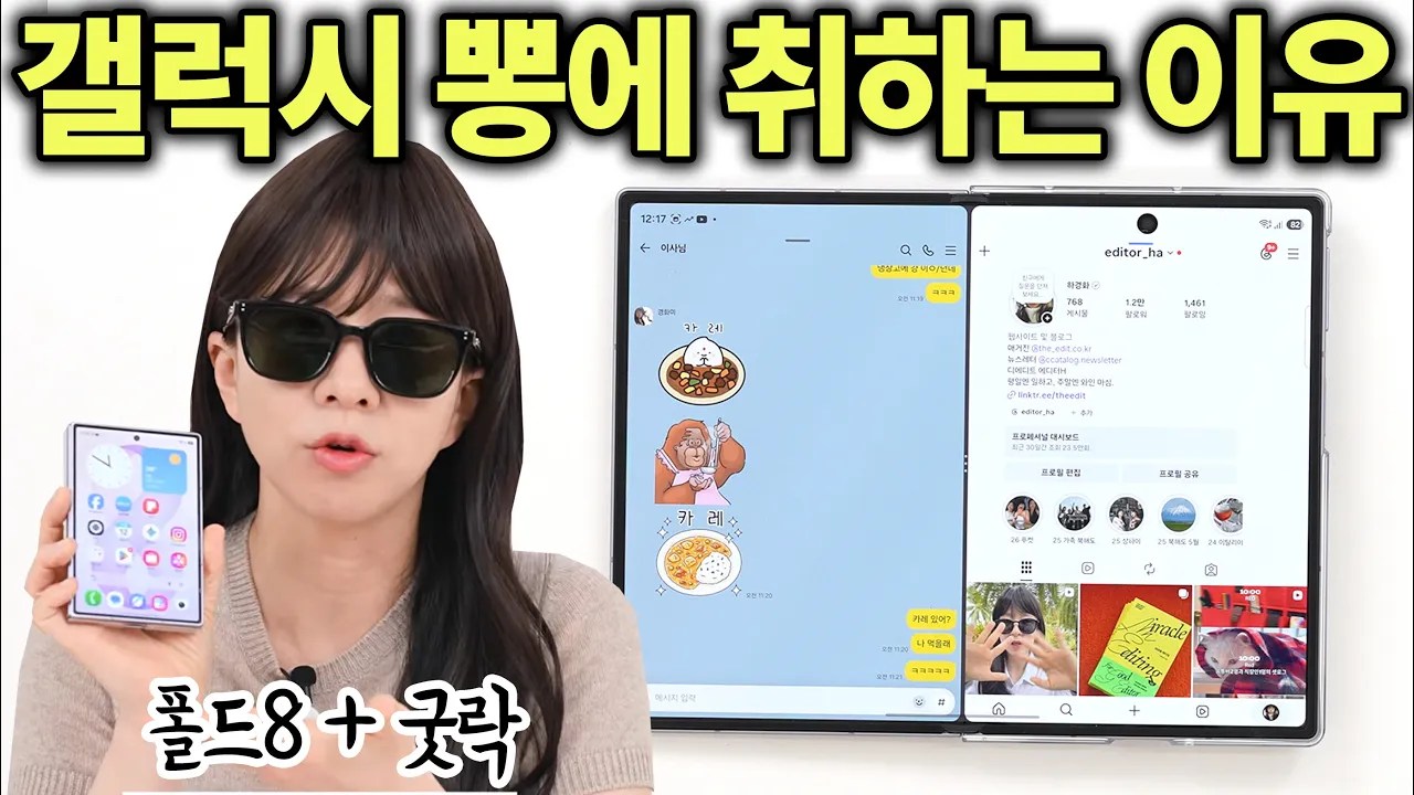 디에디트 THE EDIT의 갤럭시 Z 폴드8 사용법 영상 썸네일