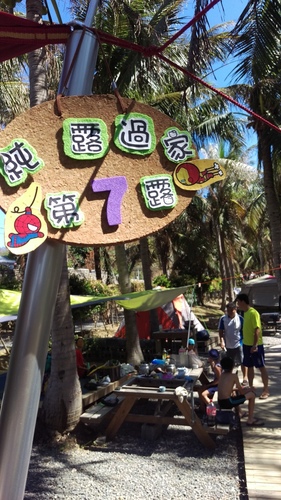 imag0591_19961342133_o.jpg - 10408 第七露 墾丁快樂白紗