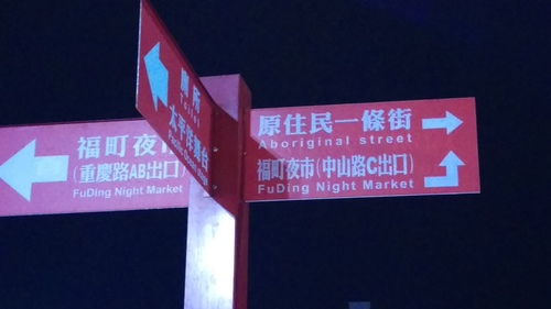 imag5381_25354217553_o.jpg - 第七天立川漁場花蓮夜市