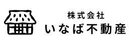 いなば不動産