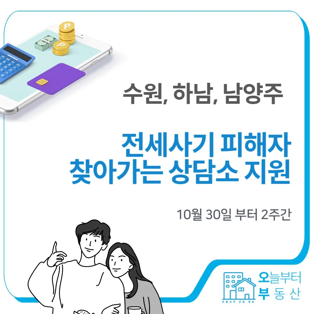 전세사기 피해자 상담소 특성이미지