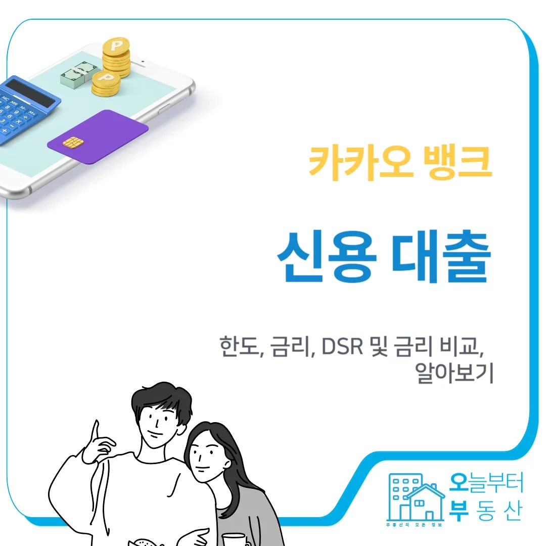 카카오 뱅크 신용대출 특성이미지