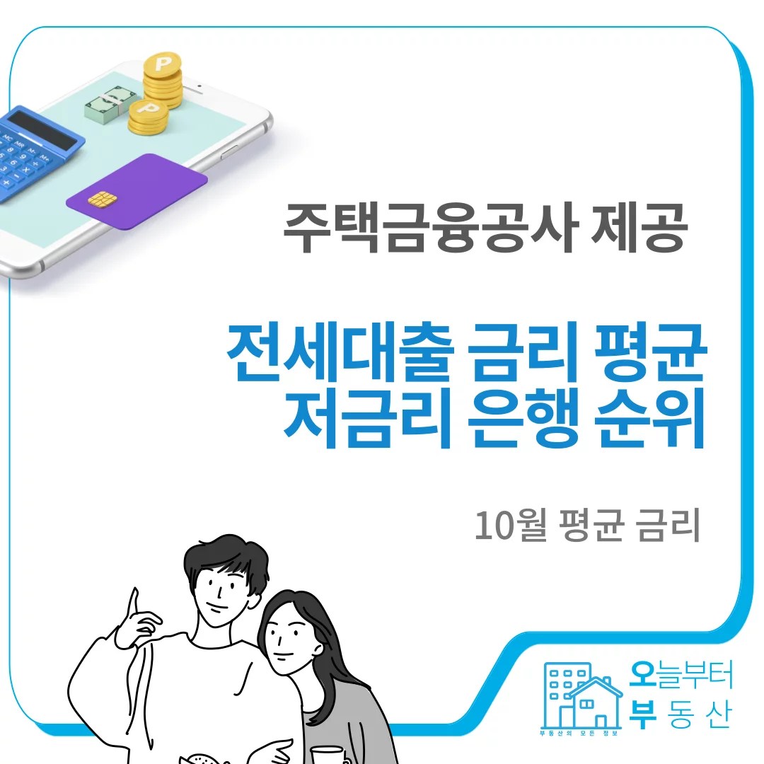 전세대출 평균 금리 특성이미지