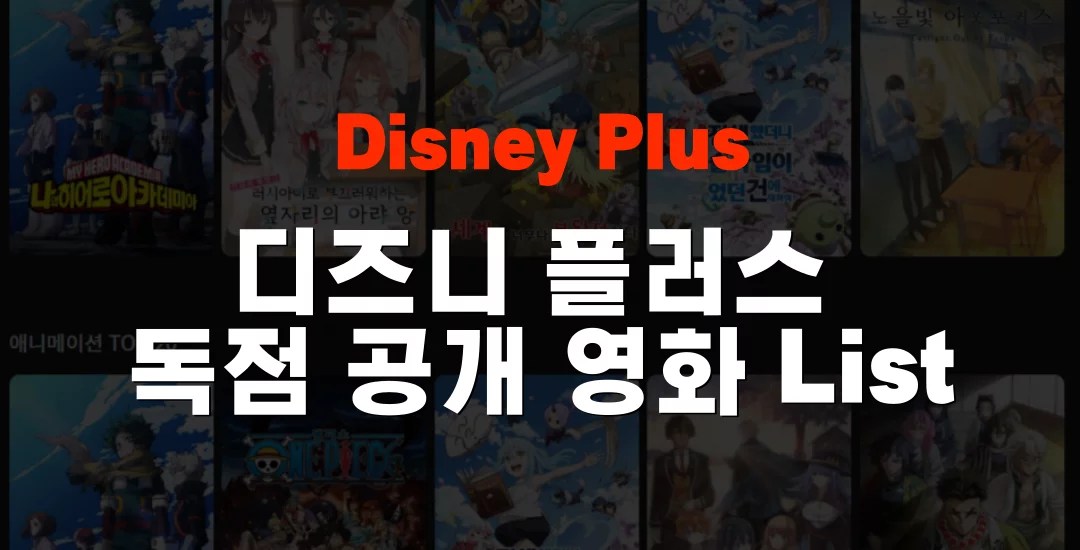 Disney plus List