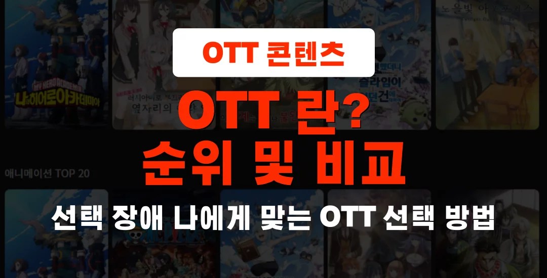 OTT