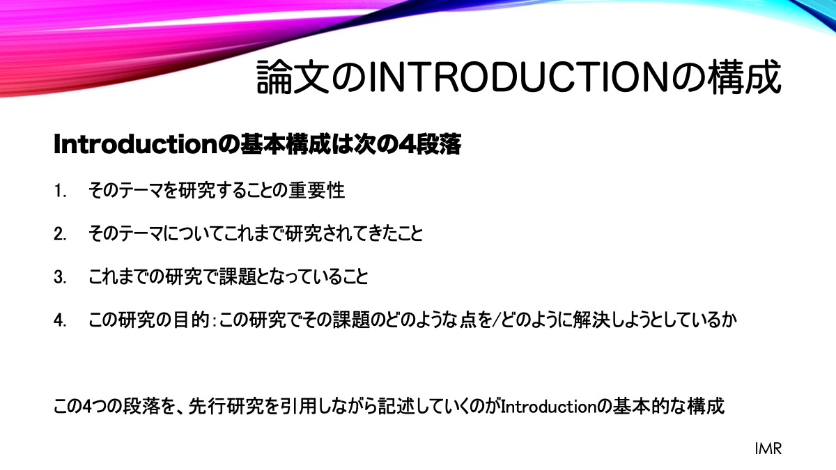 Introductionの構成
