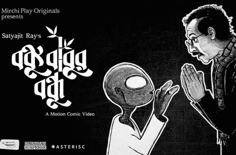 Satyajit Ray's 'Bankubabur Bandhu'