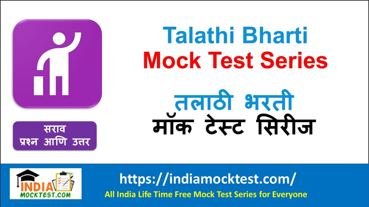 Talathi Bharti Mock Test 1 IndiaMockTest com