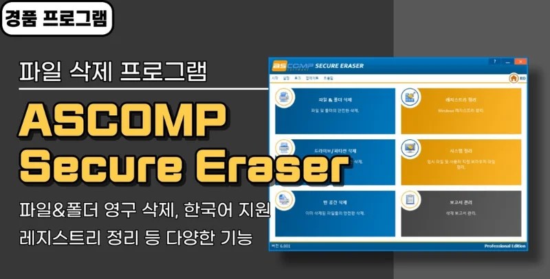 Secure Eraser Professional Full Version Download 3 Secure Eraser Professional