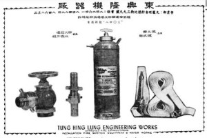 Tung Hing Lung Engineering Works Detail Image 1 York Lo